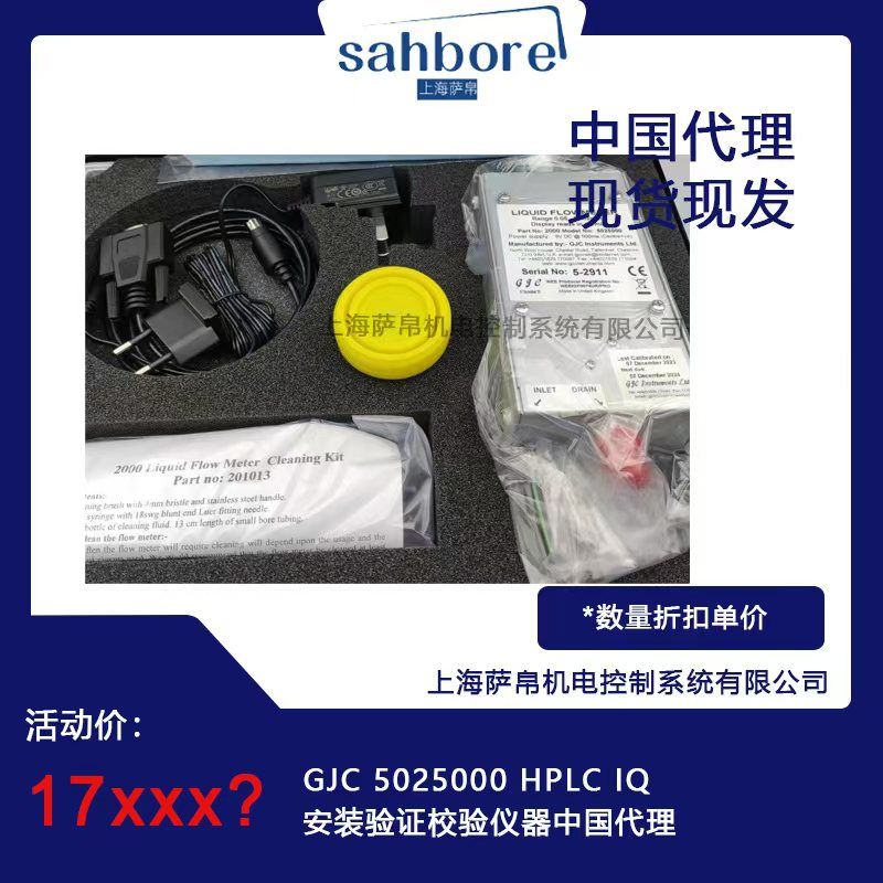 GJC 5025000 HPLC IQ安裝驗(yàn)證校驗(yàn)儀器中國代理