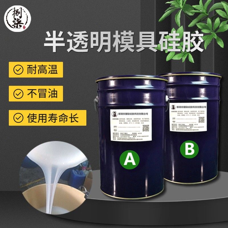 高精密塑料件硅膠翻模 流動性好縮水率低易澆灌成型的模具硅膠