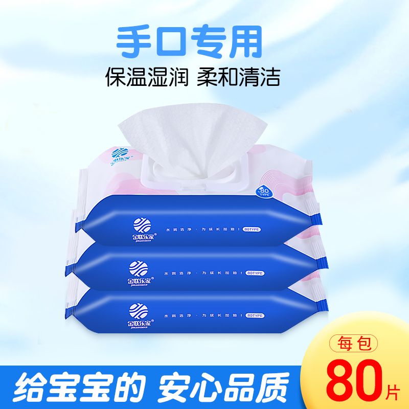 嬰兒護(hù)膚濕巾 手口清潔濕巾 80片濕紙巾代工 濕巾生產(chǎn)廠(chǎng)家