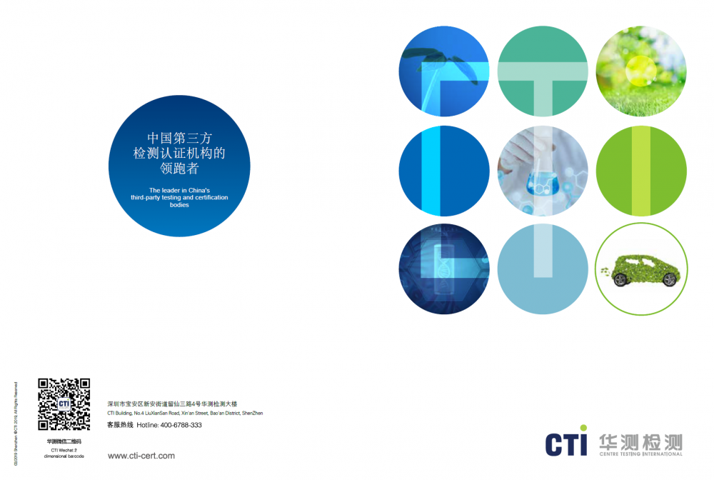 華測(cè)——檢測(cè)、失效分析、材料檢測(cè)、無(wú)損探傷、可靠性測(cè)試