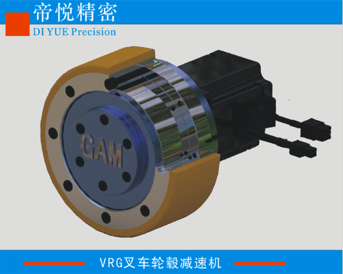 VRG輪轂減速機（帝悅）