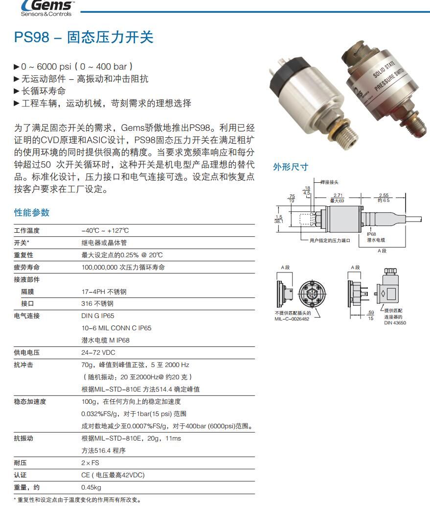 美國(guó)Gems捷邁PS98電子壓力開關(guān)