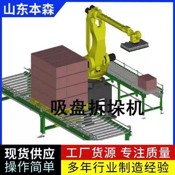 托盤拆箱機 袋料自動破包機 自動拆垛流水線