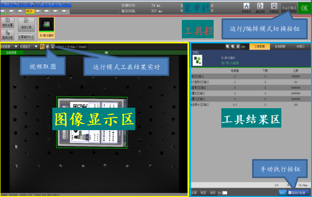 深圳維視自動(dòng)化CCD機(jī)器視覺檢測軟件