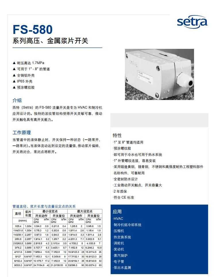 FS-580系列美國(guó)西特Setra高壓金屬漿片開關(guān)