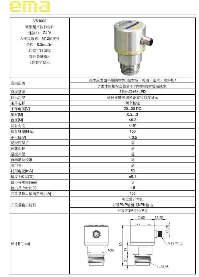 EMA美國(guó)伊瑪VS1002微型 聲波料位計(jì)