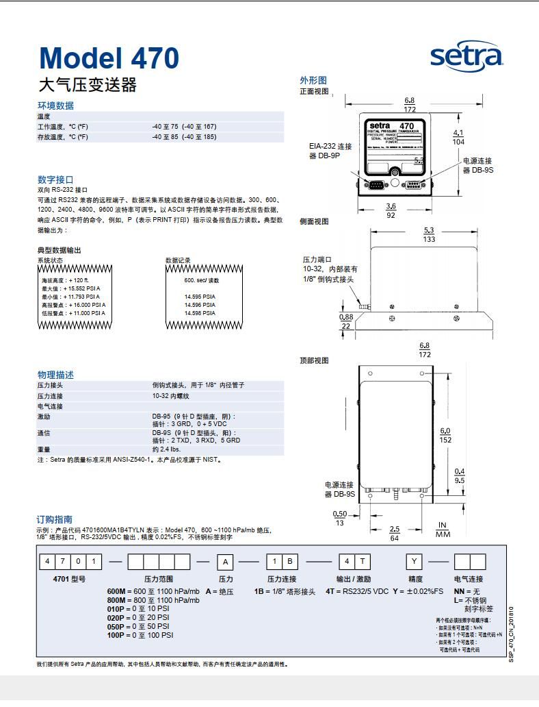 西特setra470高精度壓力變送器