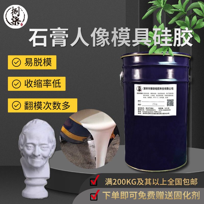 石膏人像模具硅膠 液態(tài)室溫硫化耐高溫翻模次數(shù)多矽膠