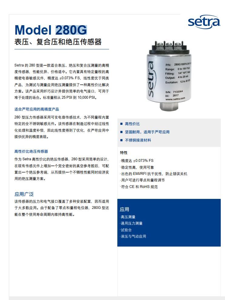 西特setra 美國280G壓力變送器