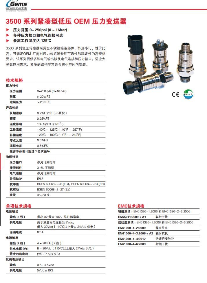 Gems美國(guó)捷邁3500壓力變送器