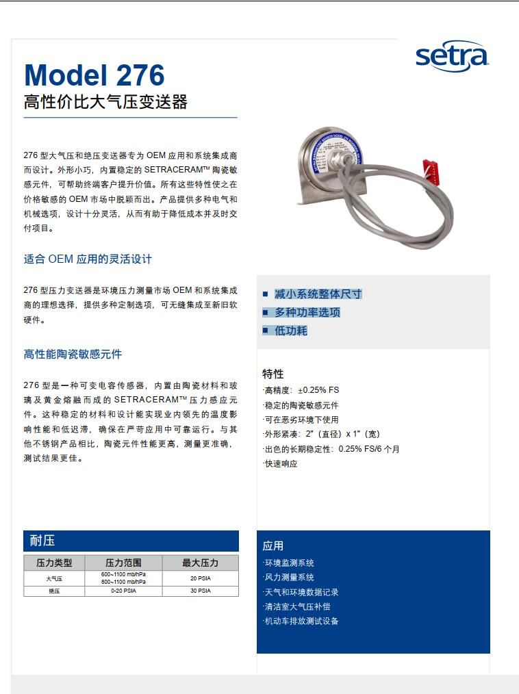 美國西特setra 276大氣壓力變送器