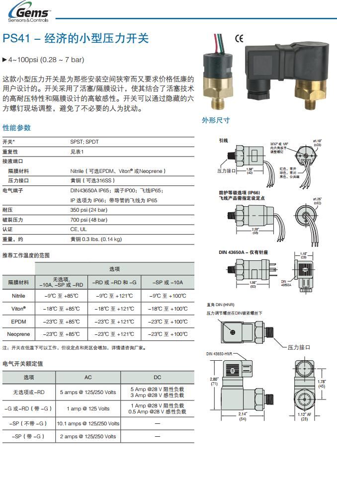 GEMS美國捷邁PS41經(jīng)濟的小型壓力開關(guān)