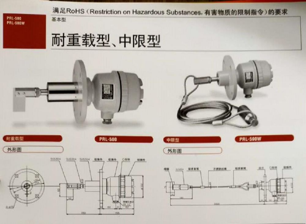 TOWA日本東和制電PRL-500W耐重型阻旋料位開關(guān)