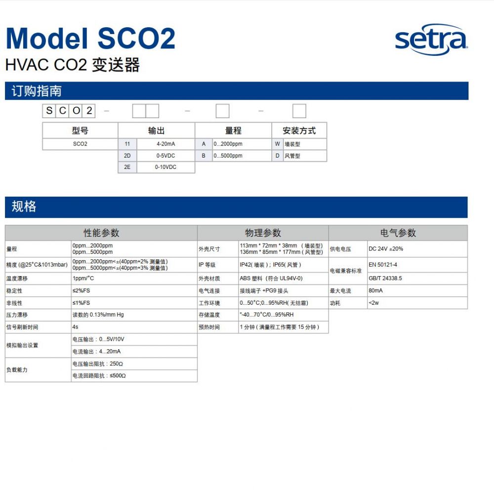 setra西特美國(guó) SCO2變送器