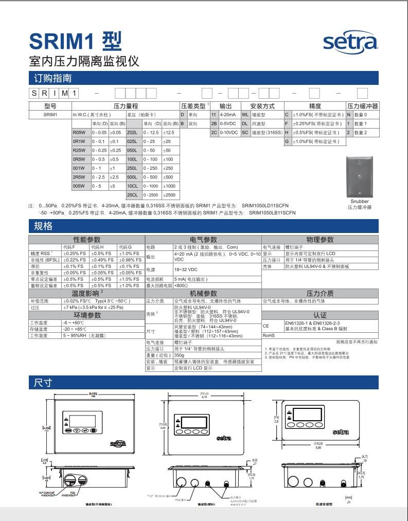  setra西特SRIM1室內(nèi)壓力隔離監(jiān)視儀