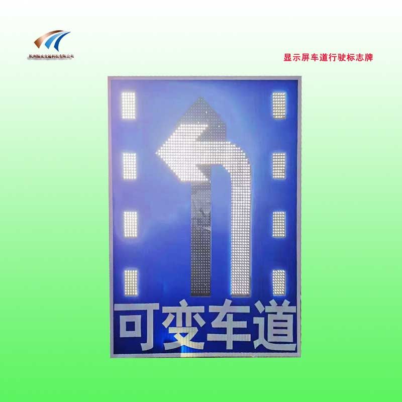 可變車道指示標(biāo)志牌.jpg