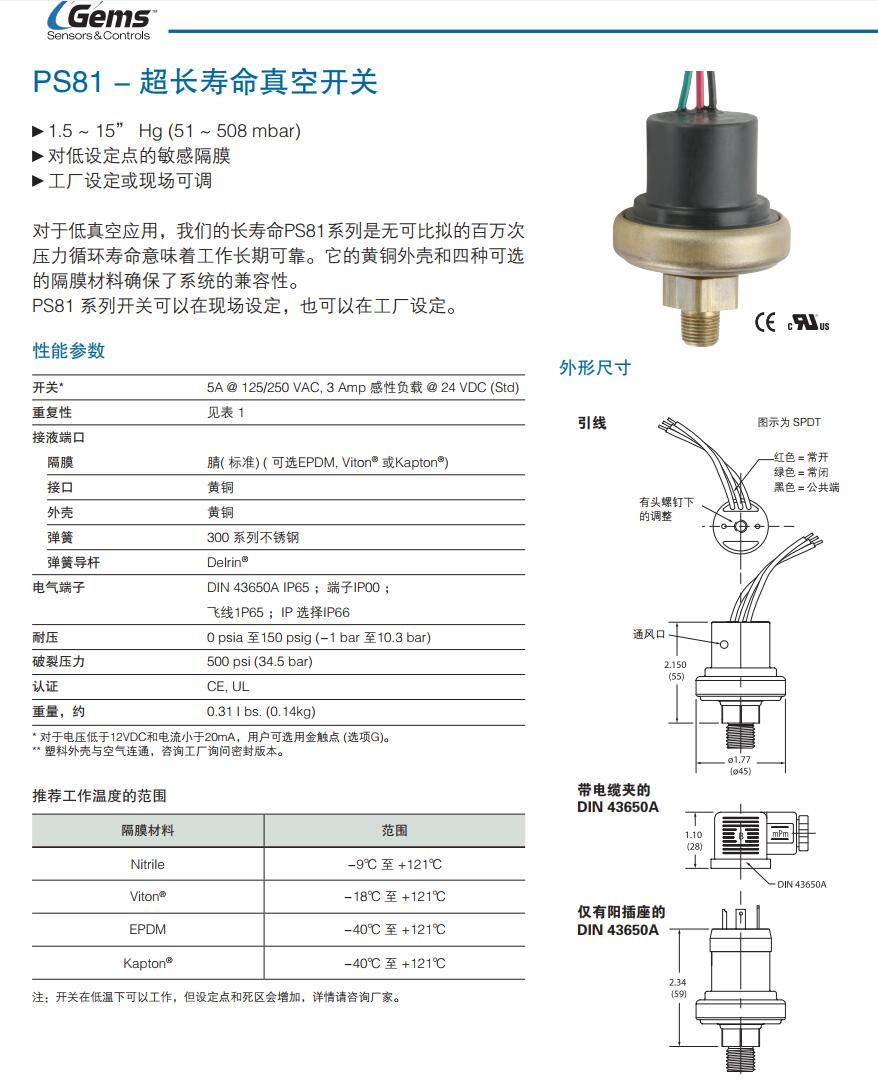 GEMS美國捷邁PS81真空壓力開關(guān)-超長壽命