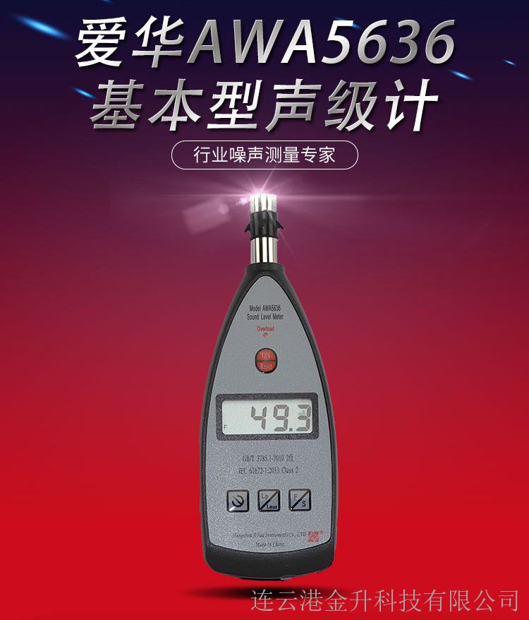 AWA5636-4聲級(jí)計(jì)CPA噪音計(jì)