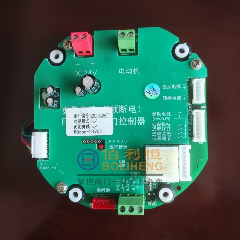 FQ-BDC閥門控制器 FQcon-24VDC 電動閥電路板