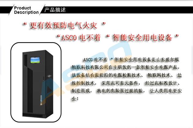 安全用電設備是指一系列用于確保電力使用過程安全性的裝置