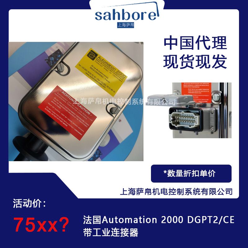 法國(guó)Automation 2000 DGPT2/CE帶工業(yè)連接器