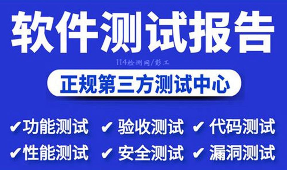 北京第三方檢測機構 軟件性能測試CNAS認可實驗室