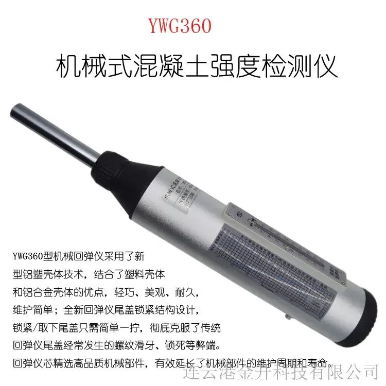 滁州機械式混凝土強度檢測儀YWG360