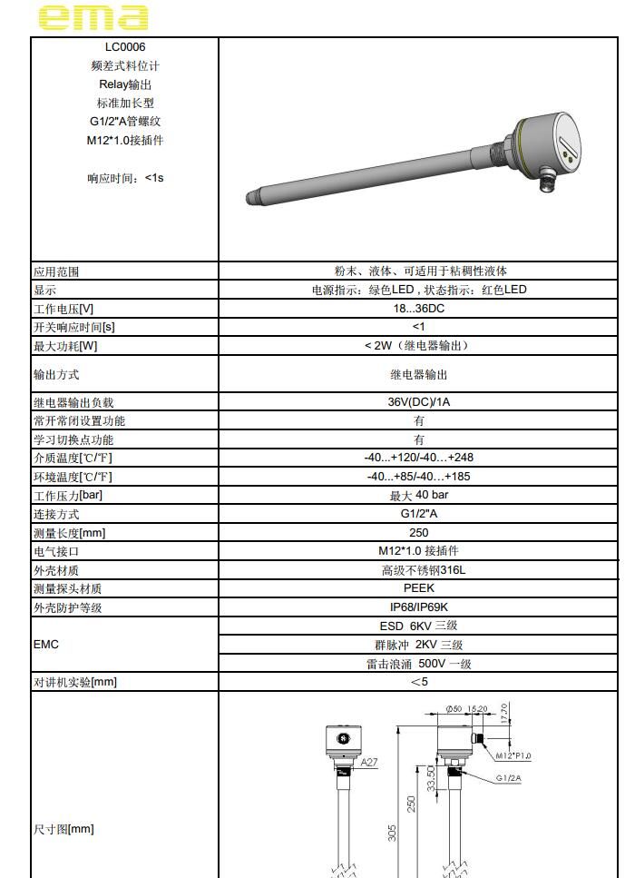 EMA伊瑪LC0006系列 加長型頻差式料位開關