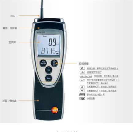 滁州德圖TESTO 416多功能葉輪式風(fēng)速儀