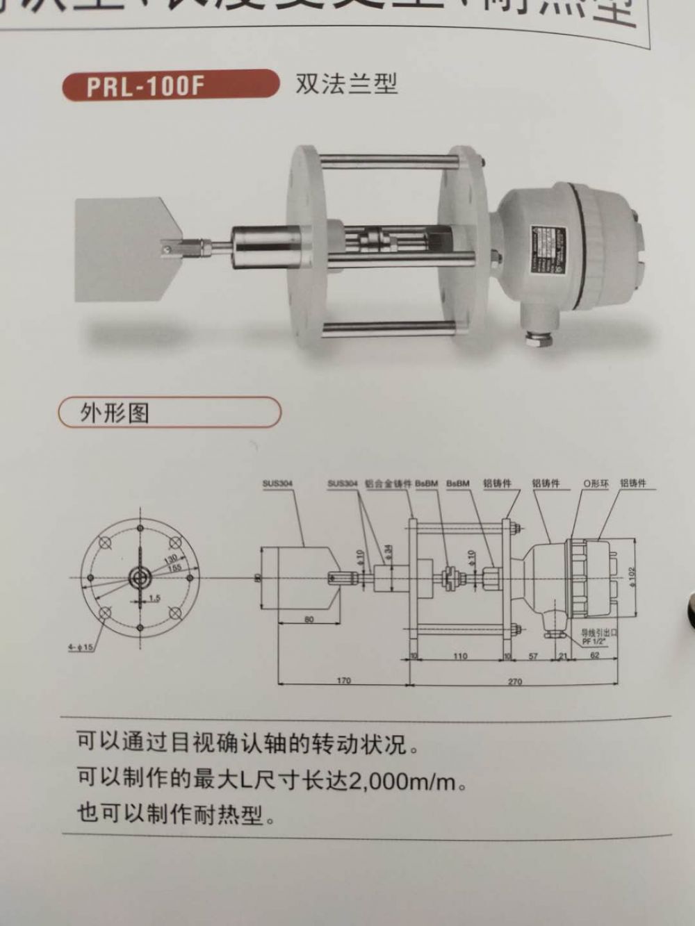 TOWA日本東和制電雙法蘭阻旋料位開(kāi)關(guān)PRL-100F