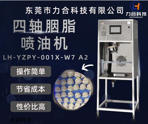 四軸全自動噴油機，胭脂效果噴漆設(shè)備，塑膠公仔噴漆機