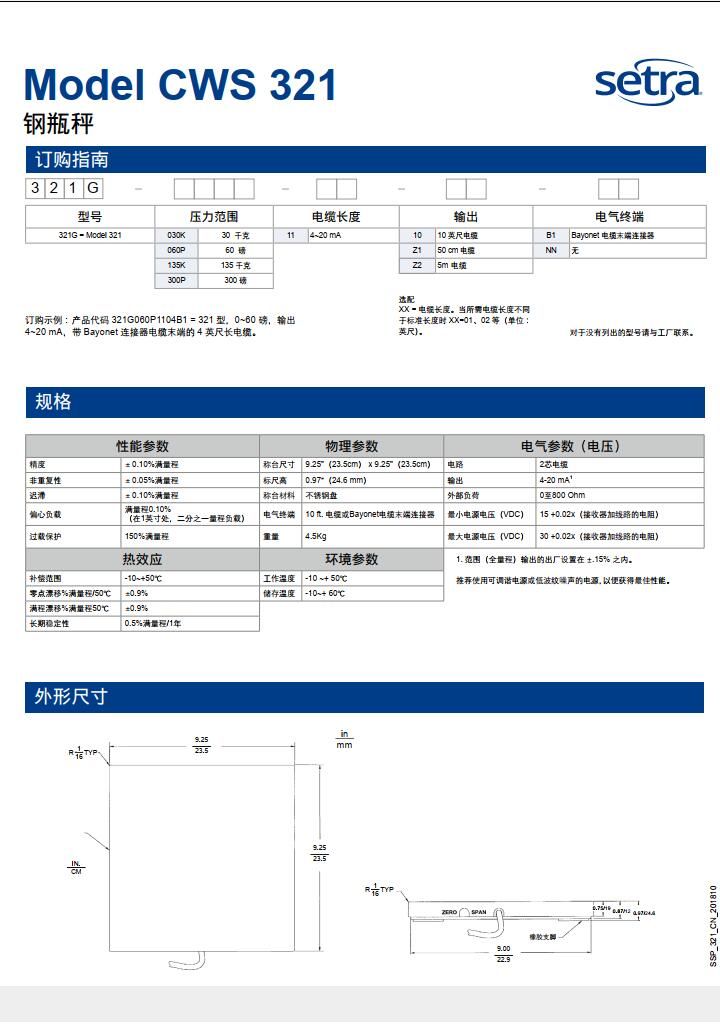 美國西特setra鋼瓶稱CWS321