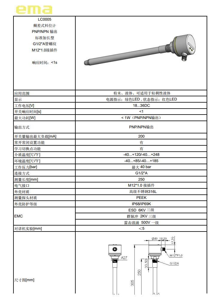 EMA伊瑪LC0005系列 加長(zhǎng)型頻差式料位開(kāi)關(guān)