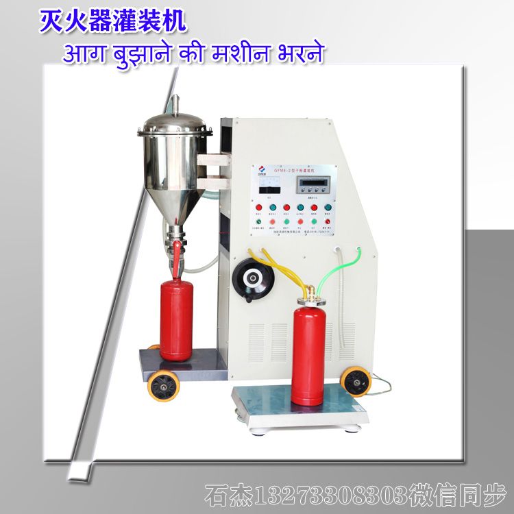 滅火器干粉灌裝設備  滅火器年檢維修機器