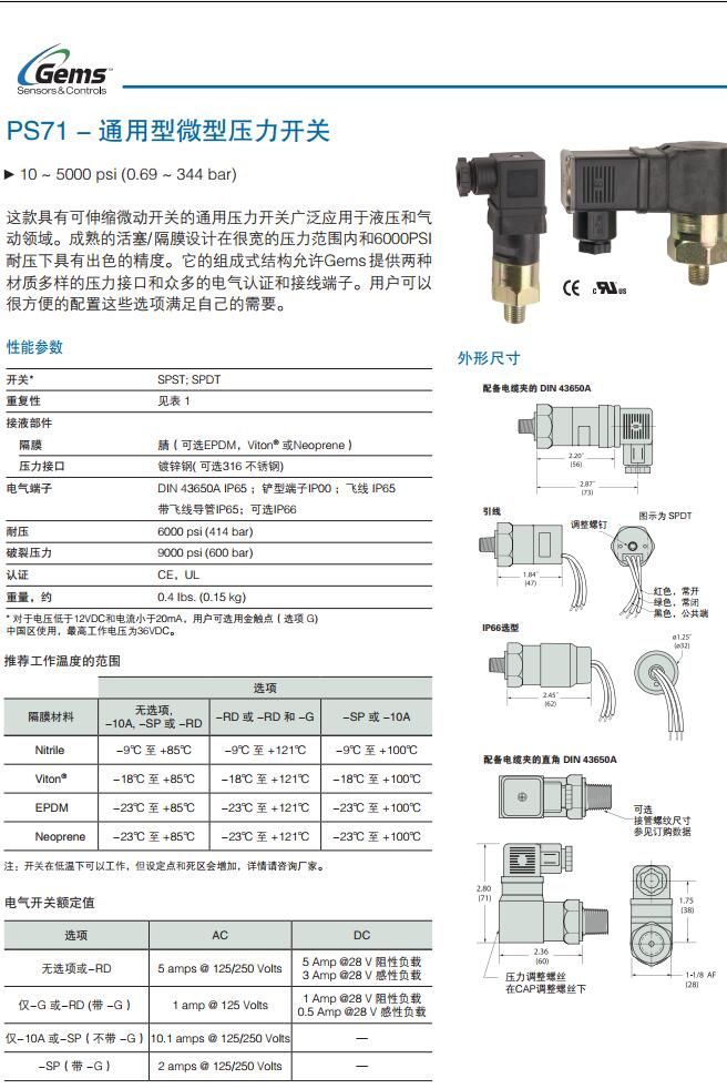 GEMS美國捷邁PS71通用型微型壓力開關(guān)