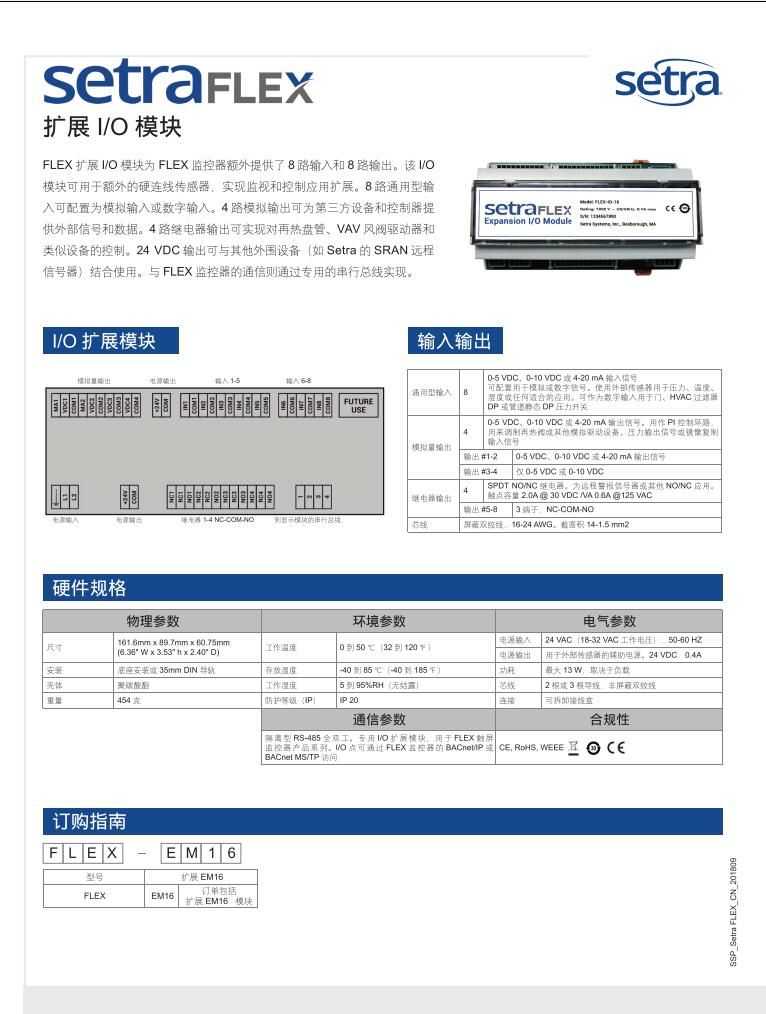 setra西特美國FLEX環(huán)境監(jiān)控器模塊化設(shè)計(jì)